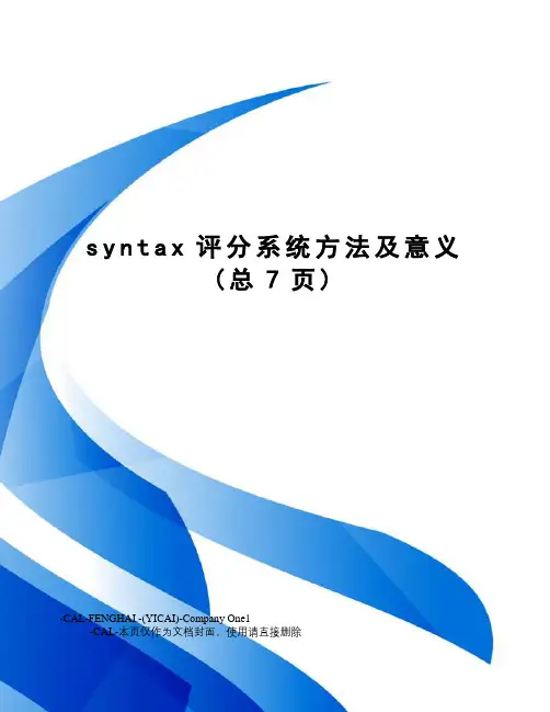 syntax评分系统方法及意义