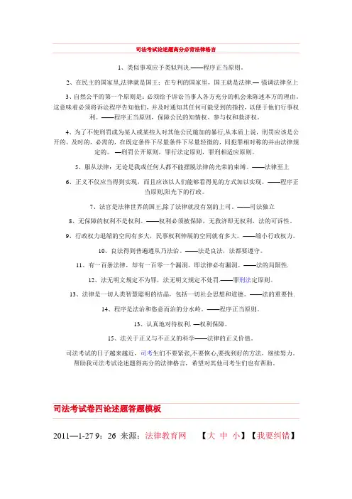 司法考试论述题高分必背法律格言