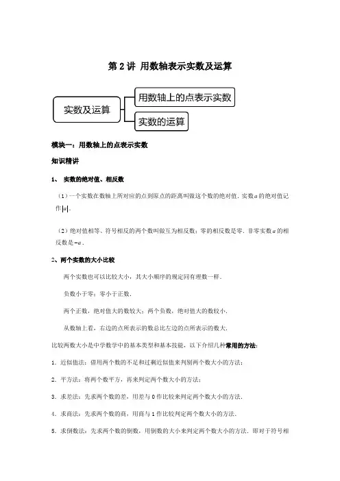 2023年春上海七年级下数学辅导讲义(沪教版)第2讲 用数轴表示实数及运算(讲义)(含详解)