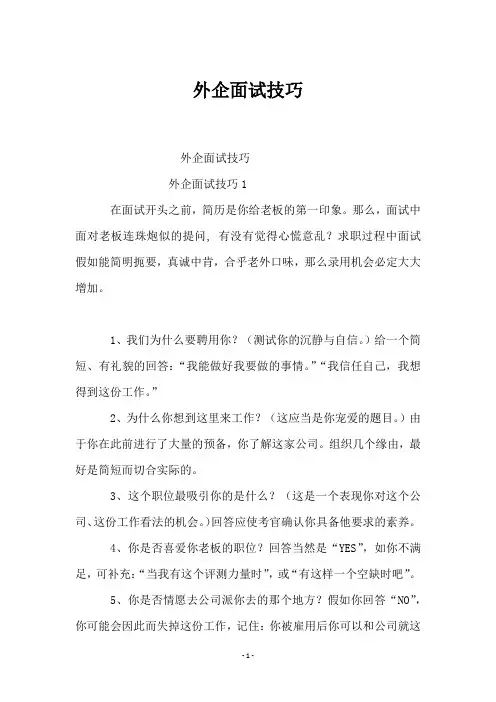 外企面试技巧