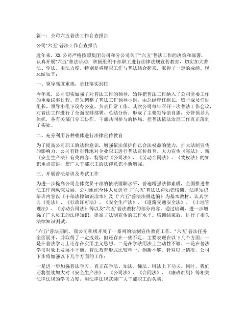 六五普法自查报告