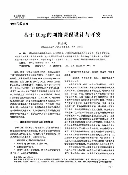 基于Blog的网络课程设计与开发