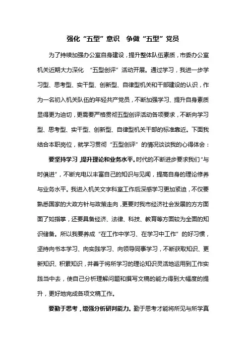 五型创评心得体会