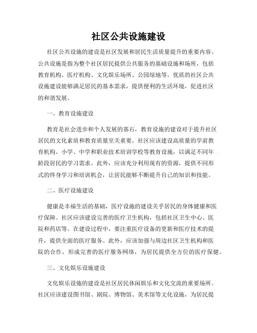 社区公共设施建设