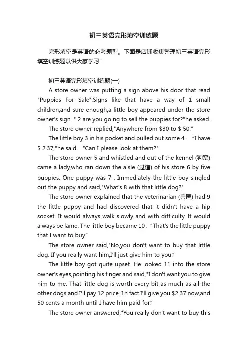 初三英语完形填空训练题