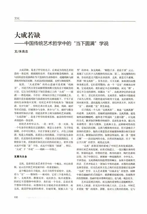 大成若缺——中国传统艺术哲学中的“当下圆满”学说