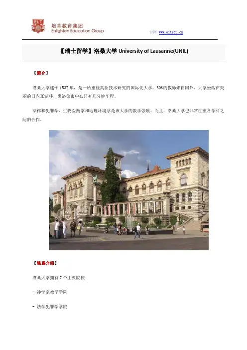 【瑞士留学】洛桑大学University of Lausanne(UNIL)