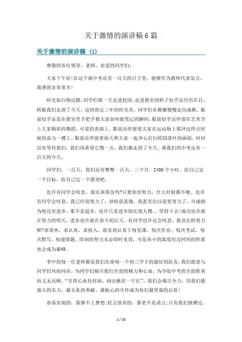 关于激情的演讲稿6篇