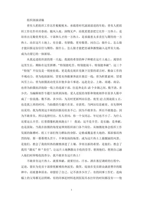 组织部演讲稿(最新)