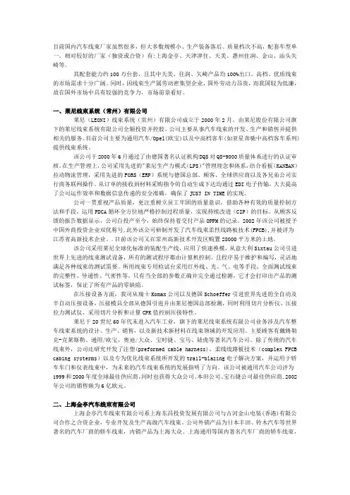 中国十大线束企业分析