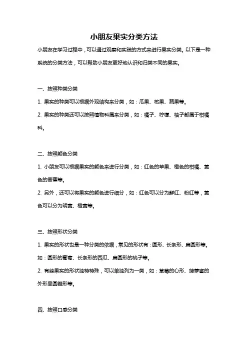 小朋友果实分类方法