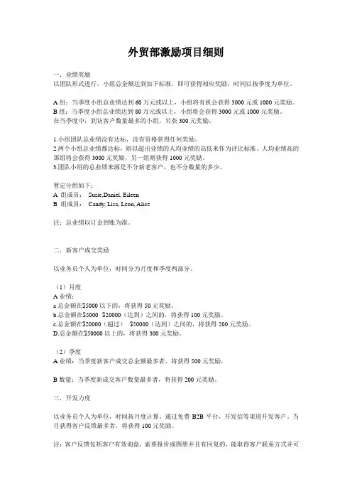 外贸部激励项目细则