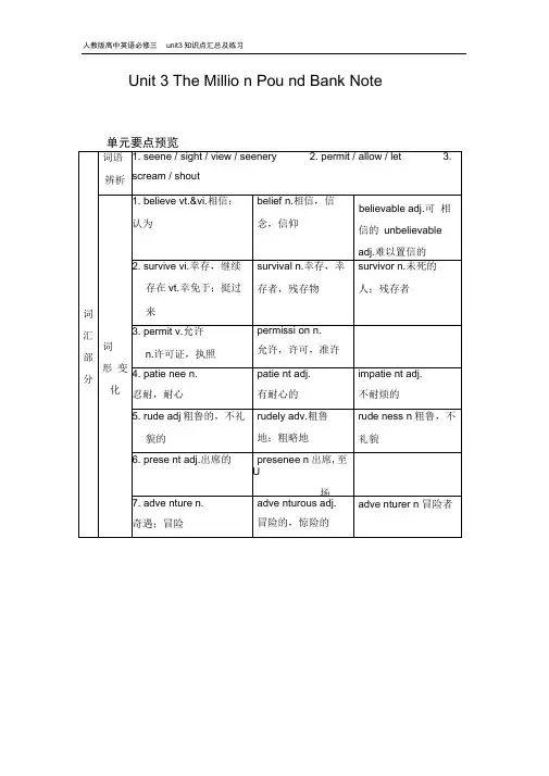 人教版高中英语必修三unit3知识点汇总及练习
