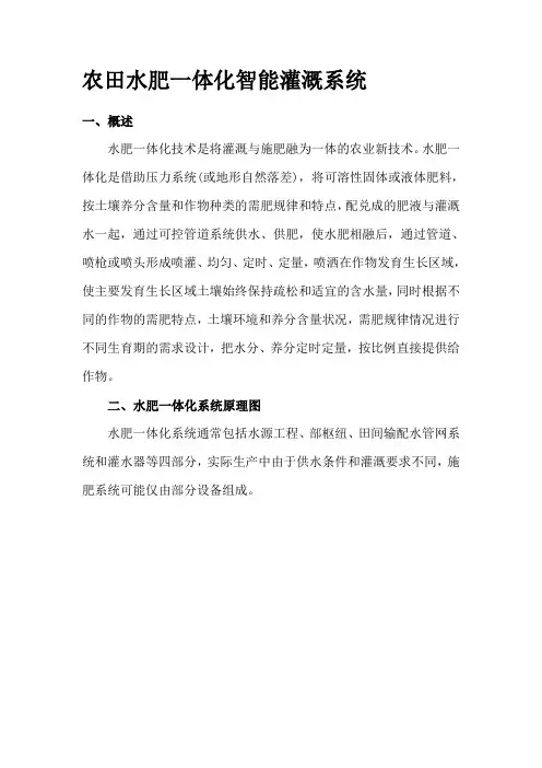 水肥一体化系统构成图