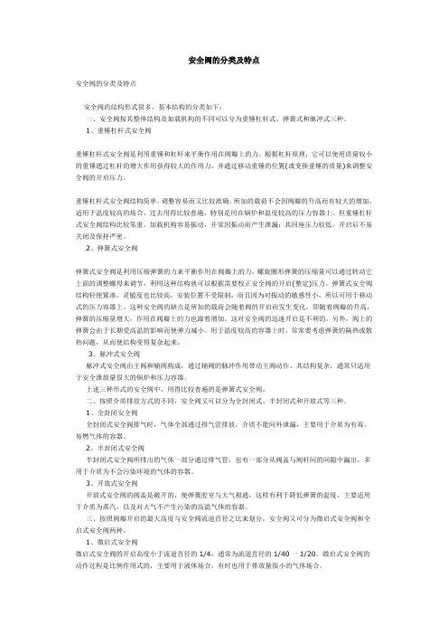 安全阀的分类及特点