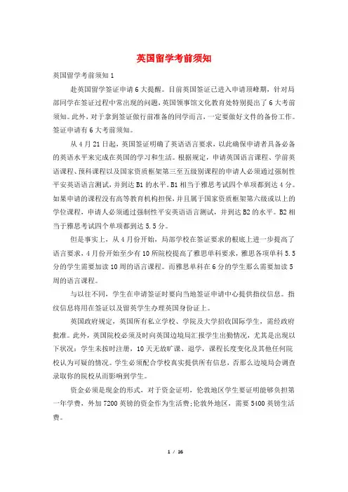 英国留学注意事项