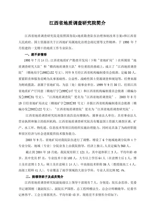 江西省地质调查研究院简介