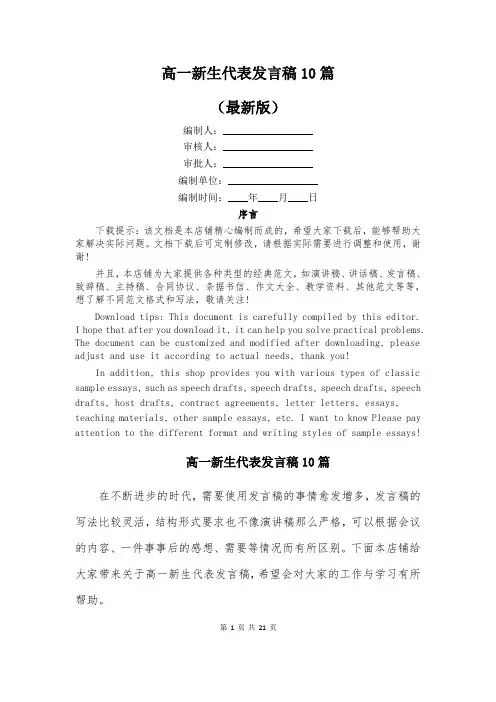 高一新生代表发言稿10篇