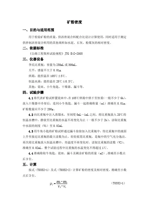 矿粉密度