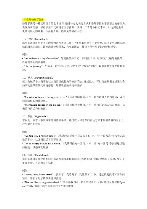 什么是修辞手法