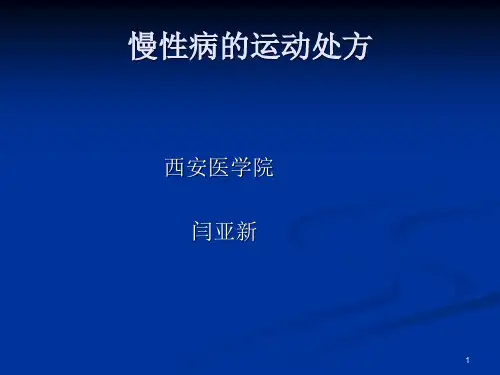 2糖尿病运动处方