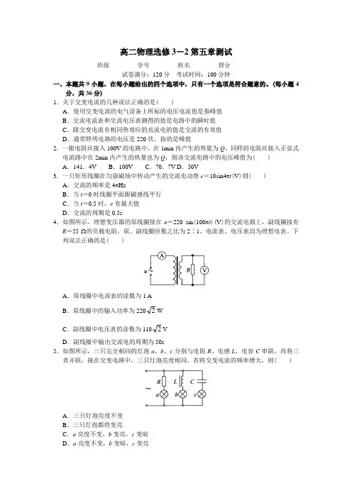 高二物理选修3-2第五章测试