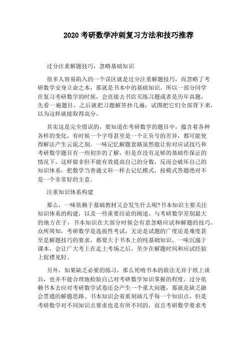 2020考研数学冲刺复习方法和技巧推荐