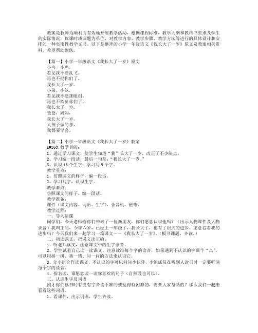 小学一年级语文《我长大了一岁》原文及教案