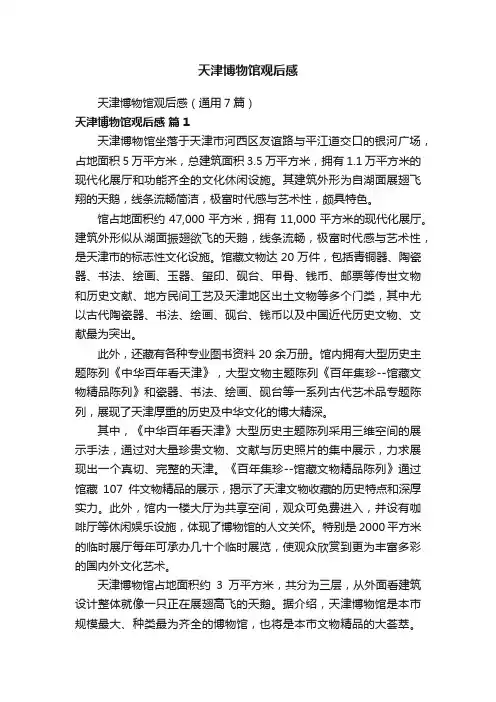 天津博物馆观后感