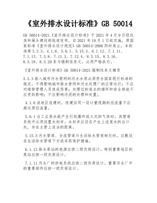 《室外排水设计标准》GB 50014