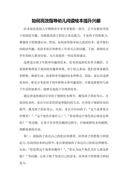 如何高效指导幼儿阅读绘本提升兴趣
