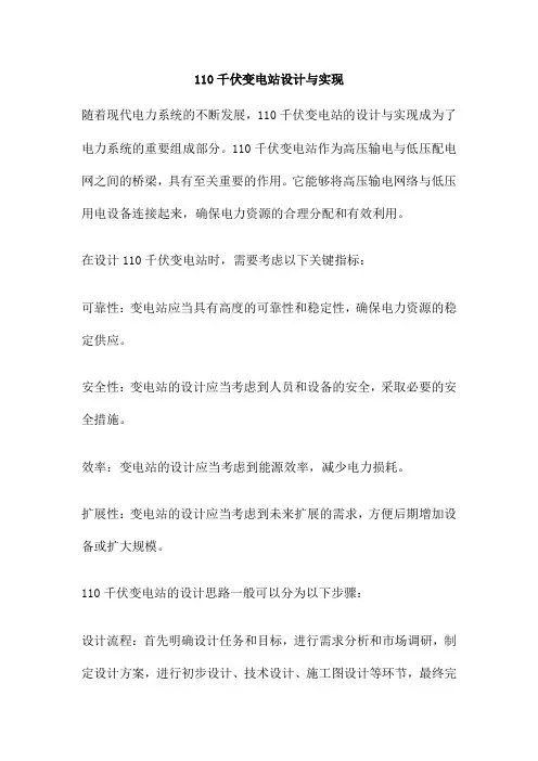 110千伏变电站设计与实现