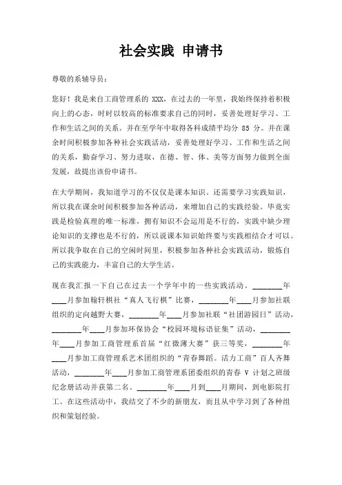 社会实践 申请书三篇