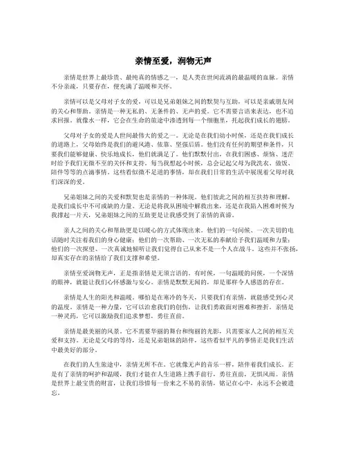 亲情至爱,润物无声
