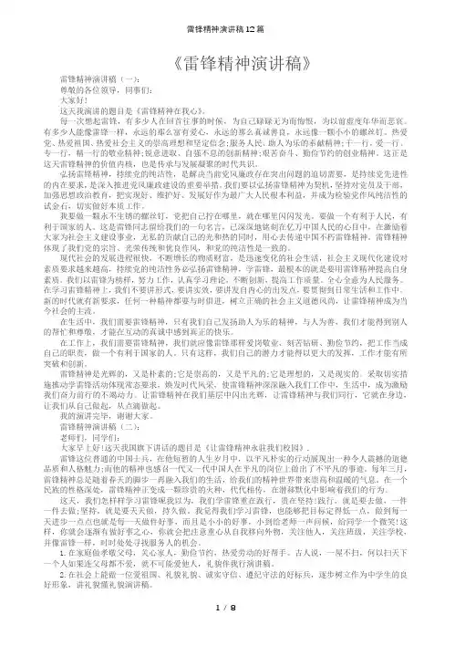雷锋精神演讲稿12篇