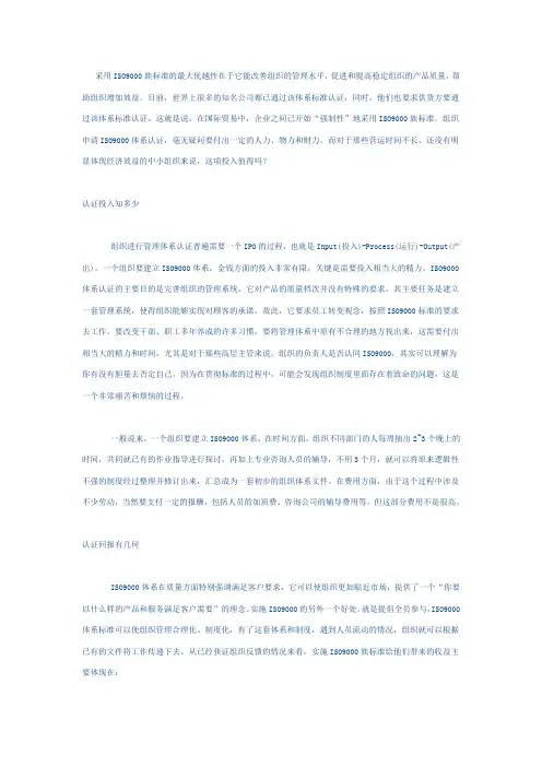 ISO9000认证好处知多少