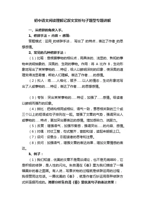 初中语文阅读理解记叙文赏析句子题型专题讲解