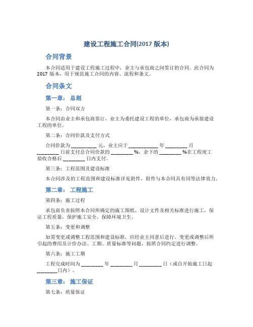 建设工程施工合同(2017版本)