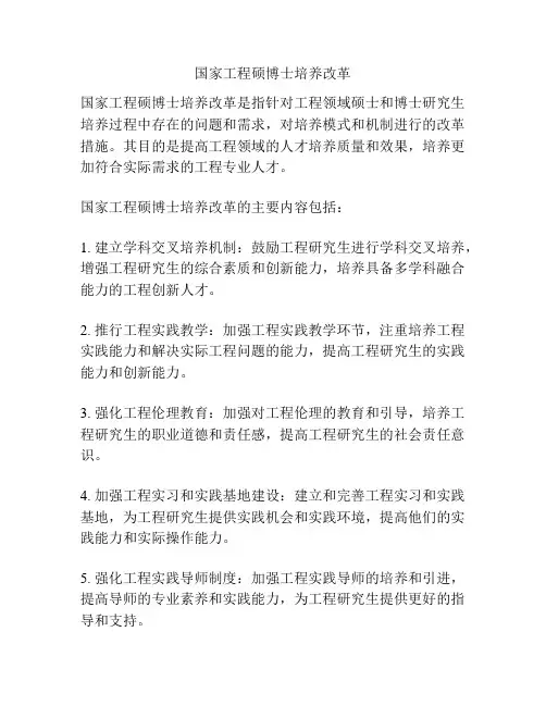 国家工程硕博士培养改革