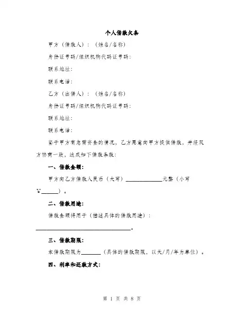 个人借款欠条(3篇)