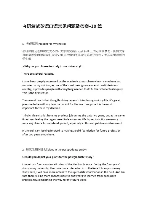 考研复试英语口语常见问题及答案