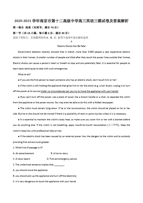2020-2021学年南京市第十二高级中学高三英语三模试卷及答案解析