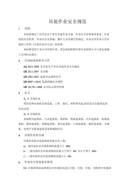 吊装作业安全规范