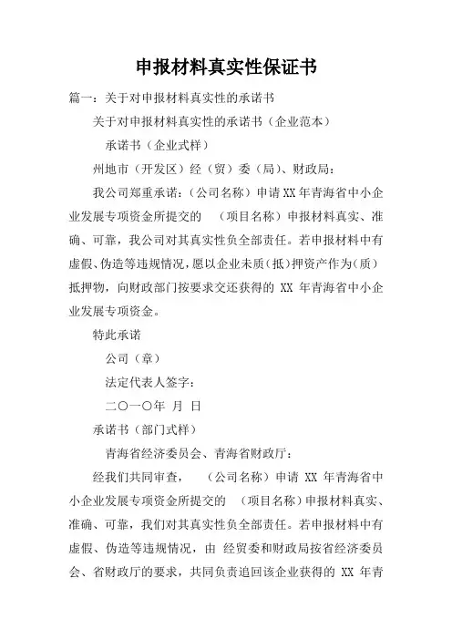 申报材料真实性保证书