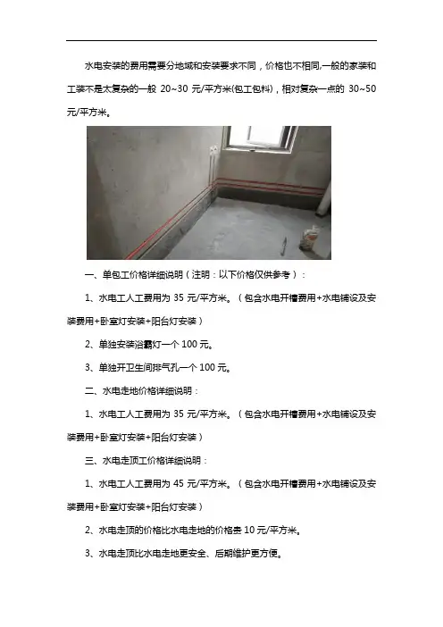 承包水电安装多少钱一平方