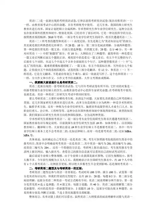 英语1和英语2的区别