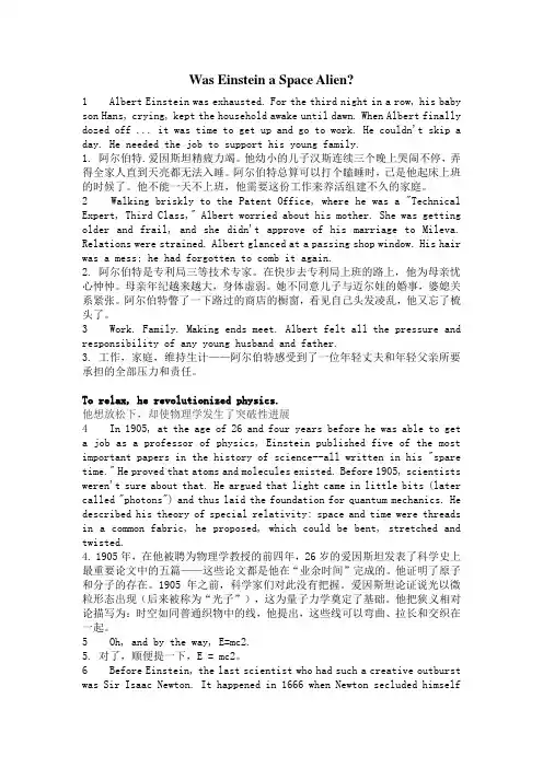 WasEinsteinaSpaceAlien原文及翻译