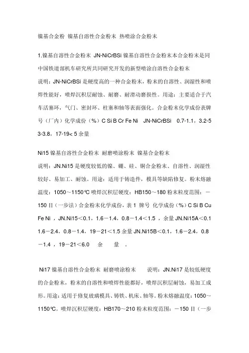 镍基用图表资料
