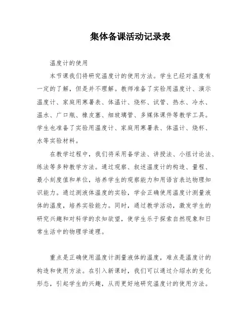 集体备课活动记录表