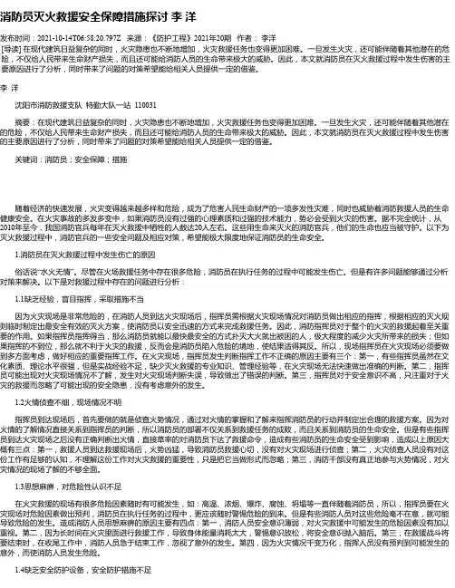 消防员灭火救援安全保障措施探讨李洋